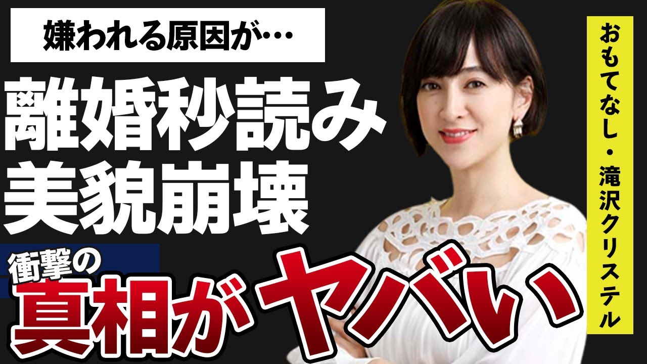 滝沢クリステルが劣化したと言われる現在の姿や離婚秒読みと言われる理由の数々に言葉を失う…「おもてなし」でも有名なアナウンサーが“嫌われる”原因に驚きを隠せない…