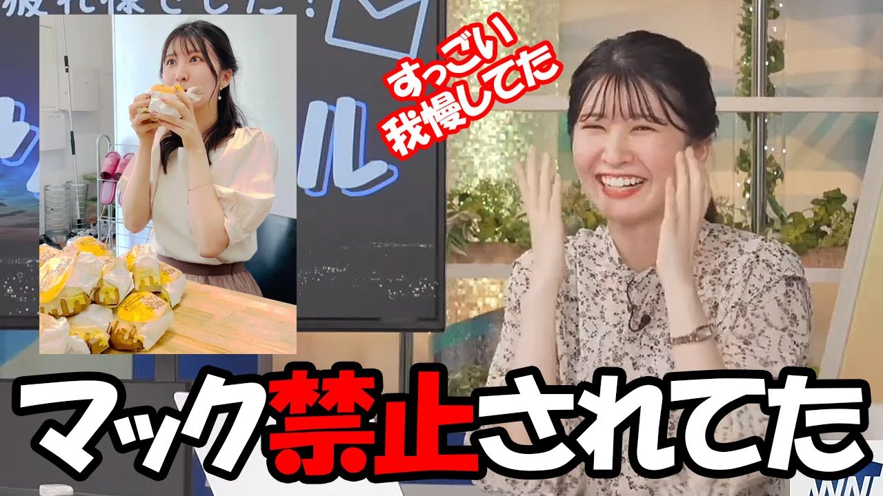 【駒木結衣】研修中にマクドナルド禁止令を出されてすっごい我慢してたと言うお天気お姉さん