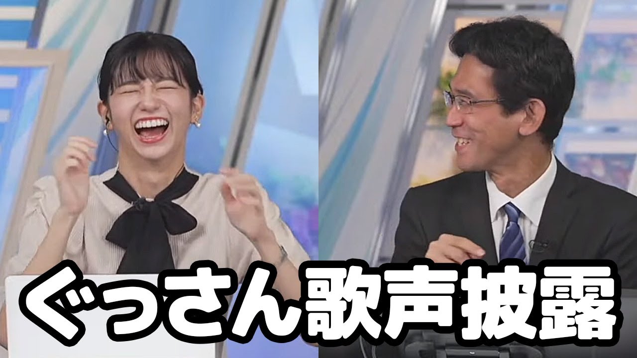 【大島璃音・山口剛央】山口さんにウェザーニュースのCMを歌わせといて大爆笑するお天気キャスター