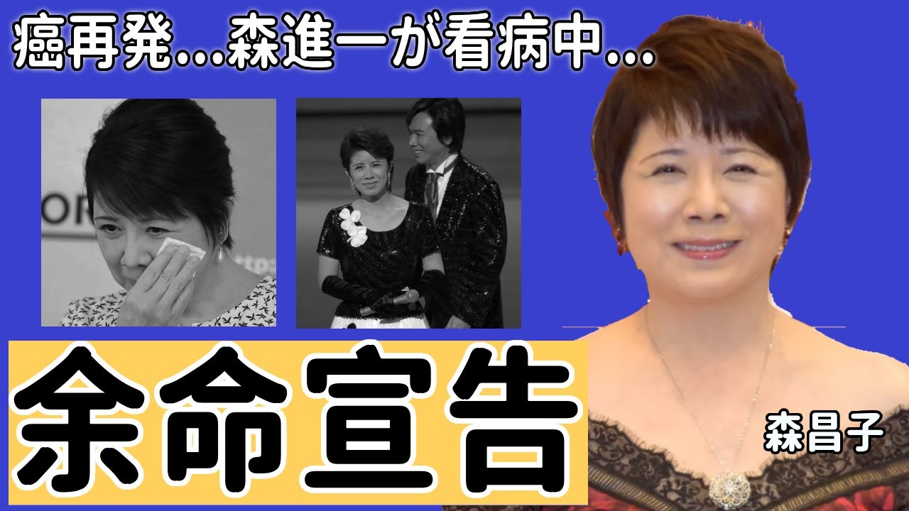 森昌子が癌再発で余命わずか3月の現在や元夫・森進一が献身的に支える姿に涙が止まらない...「越冬つばめ」で有名な紅白歌手が警察沙汰になった事件の真相に一同驚愕...！