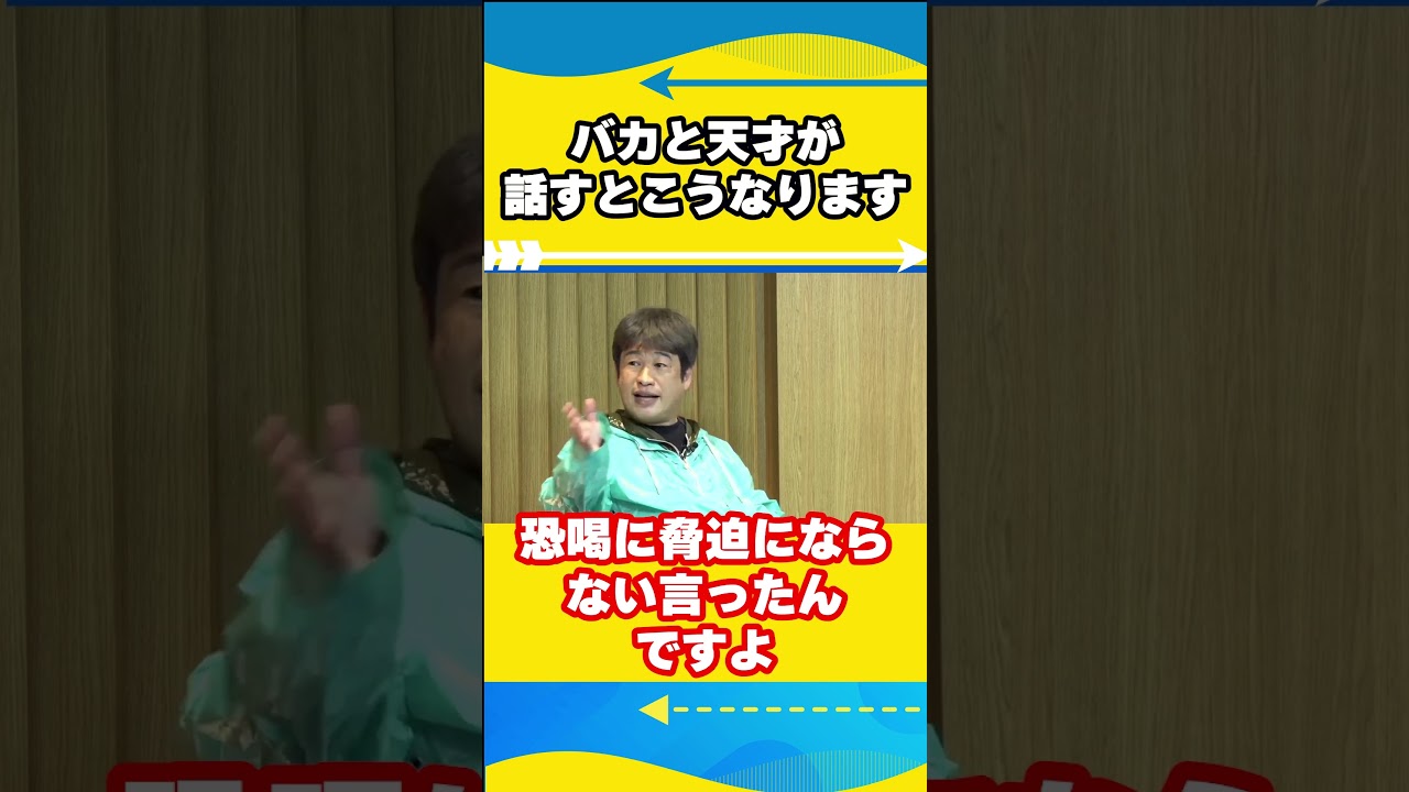 天才？バカ？どっちがどっち？【ひろゆきの論破】#shorts