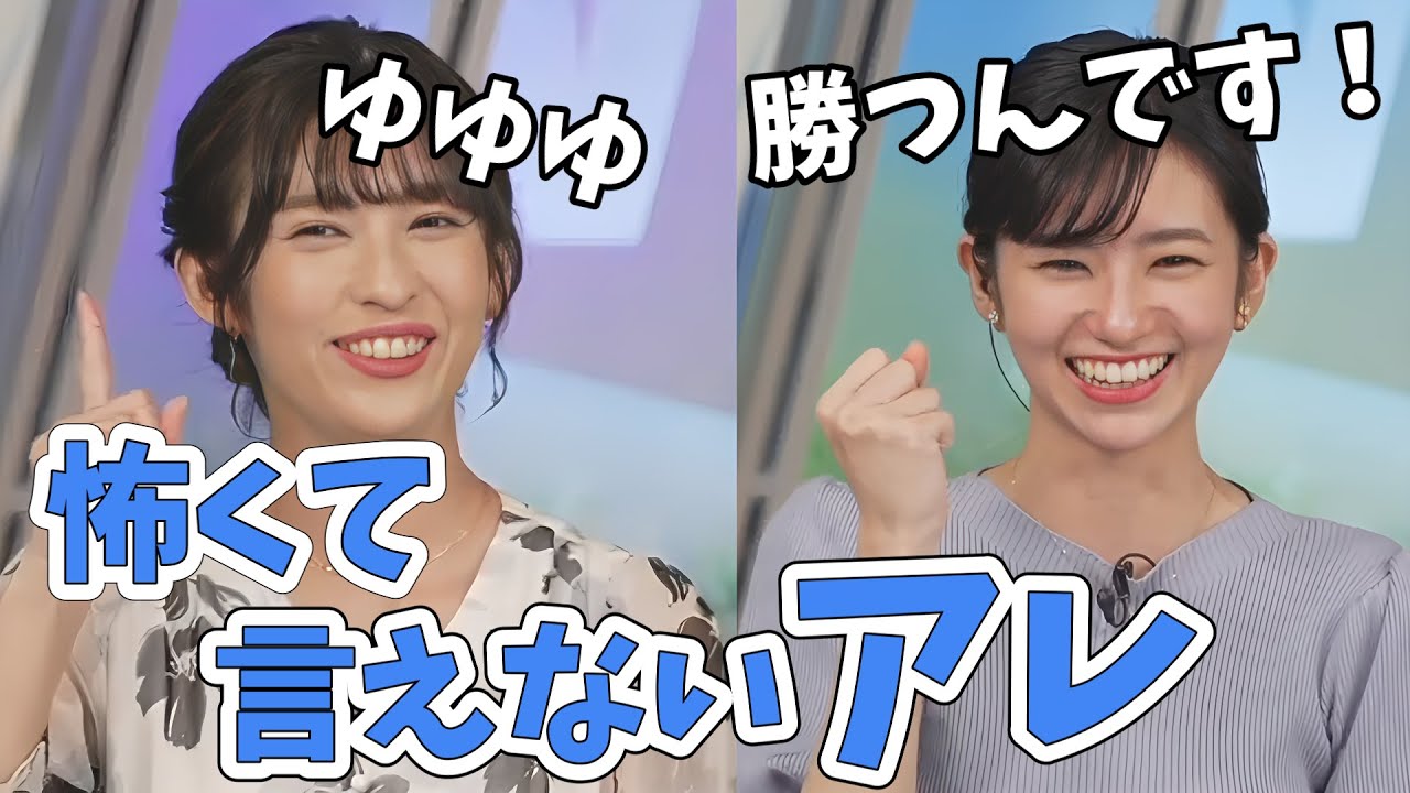 【山岸愛梨・大島璃音】虎さんのアレが迫る！言うと怒られちゃうから怖くて言えないアレ！【ウェザーニュース切り抜き】