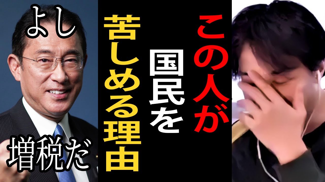 岸田首相が国民を苦しめる理由…今度はサラリーマンに増税をして苦しめるようです【ひろゆき切り抜き】