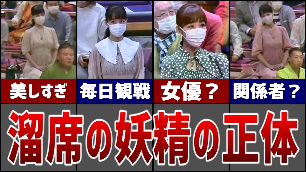 連日大相撲に映りこむ謎の美女”溜席の妖精”の正体がヤバすぎた…