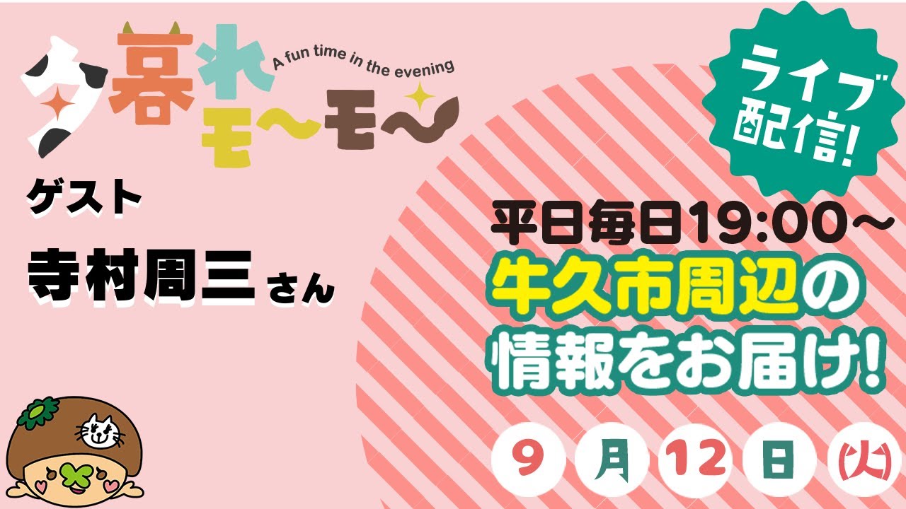 【牛久】 夕暮れモーモー（#1525）(produced by CTV)