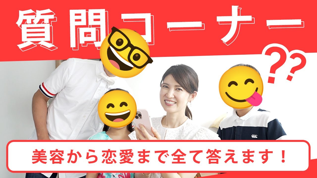 【質問コーナー】友利新が美容から恋愛まで視聴者から頂いた質問にお答えします！