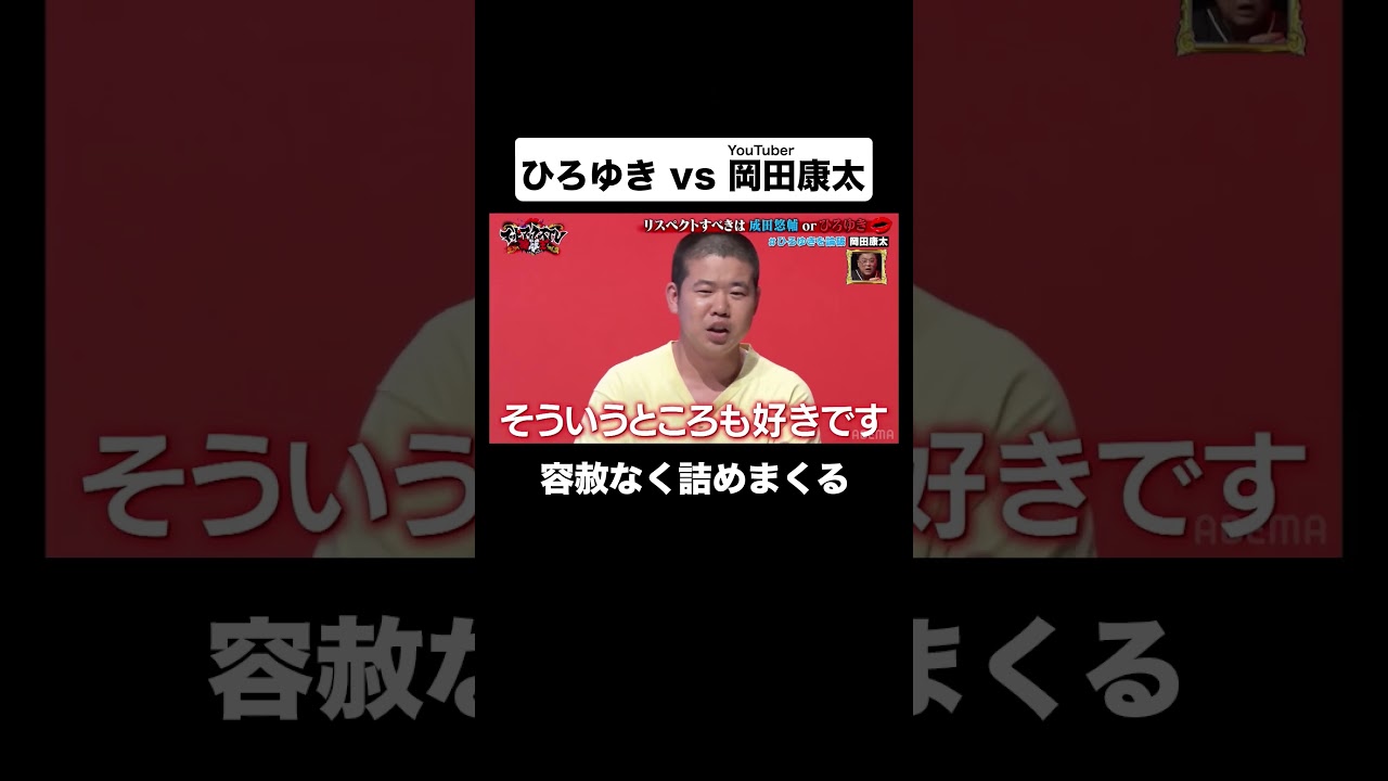 YouTuberの軽率な発言にブチギレ 絶対に逃がさない #ひろゆき が怖すぎる #ブチギレ #YouTuber #shorts