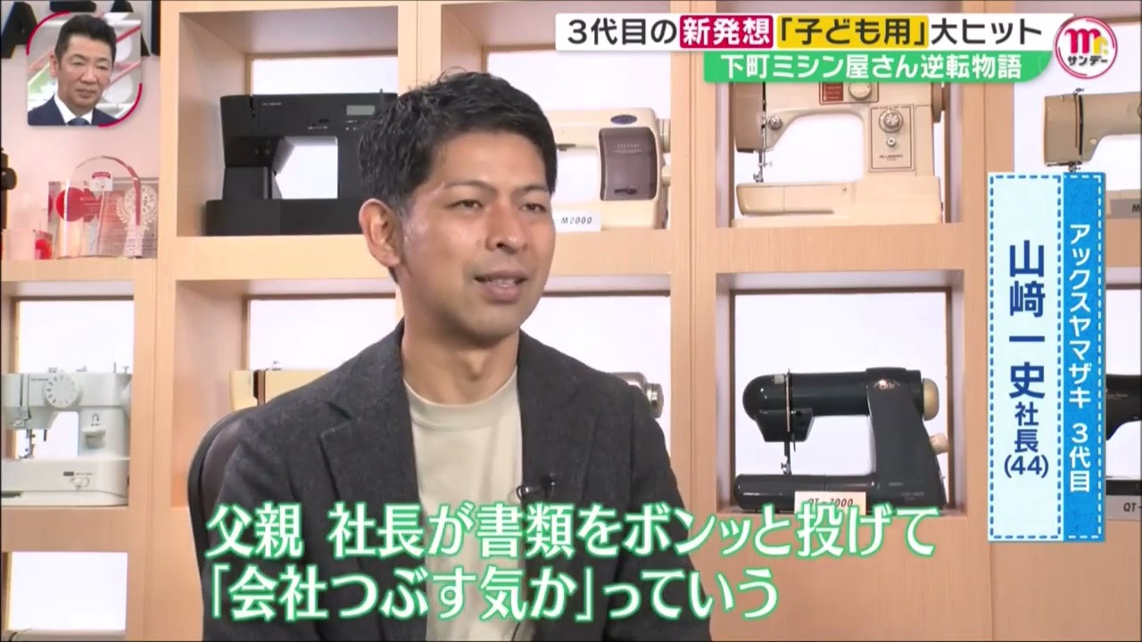 Mr サンデー