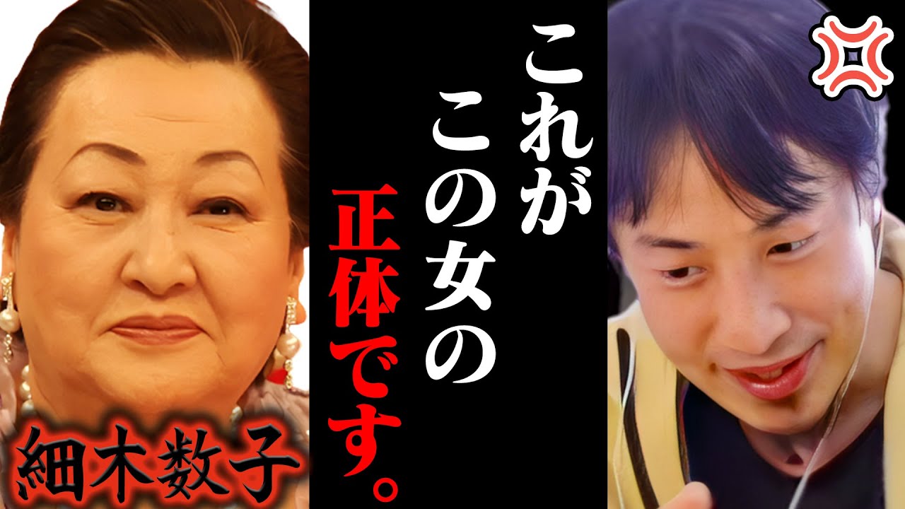 これを聞いて鳥肌が立ちました。細木数子が六星占術占いで未来を的中させてた裏側って実は、、、【ひろゆき 切り抜き 論破 ひろゆき切り抜き ひろゆきの控え室 中田敦彦 中田敦彦のYouTube大学 HG】