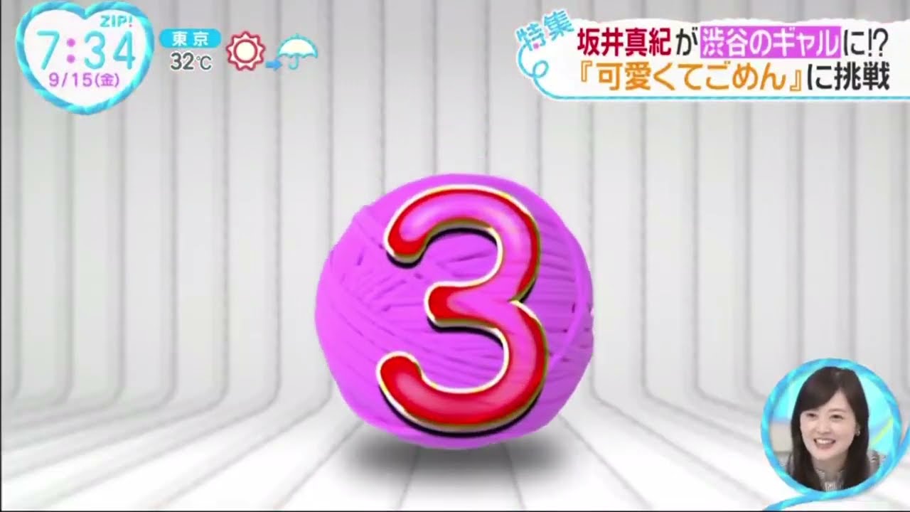 坂井真紀が渋谷のギャルに!?話題のスクールに体験入学『ZIP!』  2023年09月15日