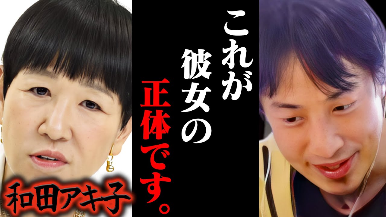 この話を聞いてゾッとしました。和田アキ子が芸能界のボスとして君臨し続けてる理由は恐らく【ひろゆき 切り抜き 論破 ひろゆき切り抜き ひろゆきの控え室 中田敦彦 広末涼子 鳥羽周作 キャンドルジュン】
