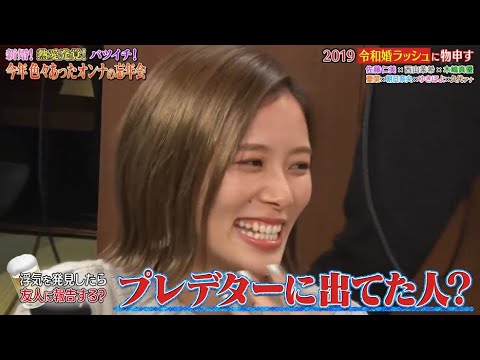 《ダウンタウンなう》佐藤仁美、 夏菜西山茉希､ 木嶋真優朝日奈央、 ゆきぽよ久代萌美 (フジテレビアナウンサー)2019令和婚ラッシュに物申す