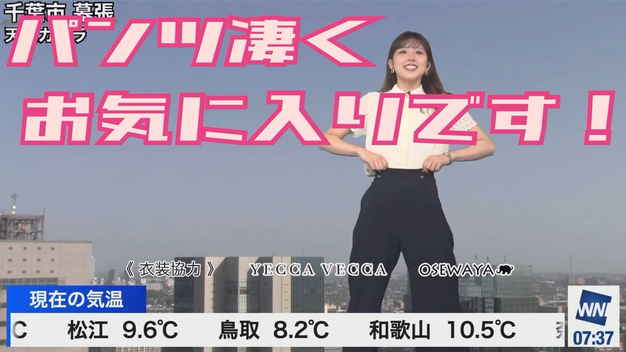 【小林李衣奈】衣装紹介【ウェザーニュース】