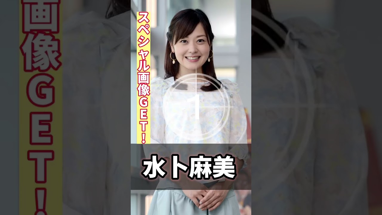 【結婚おめでとう】ピタドメでスペシャル画像 #水卜麻美 #水卜アナ #中村倫也 #nico2suke