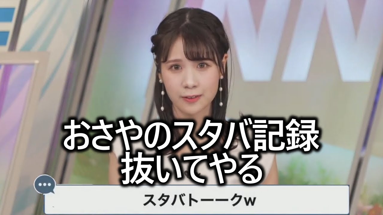 【戸北美月】先輩のスタバ回数の記録を抜こうとするお天気お姉さん【ウェザーニュース切り抜き みーちゃんまとめ】