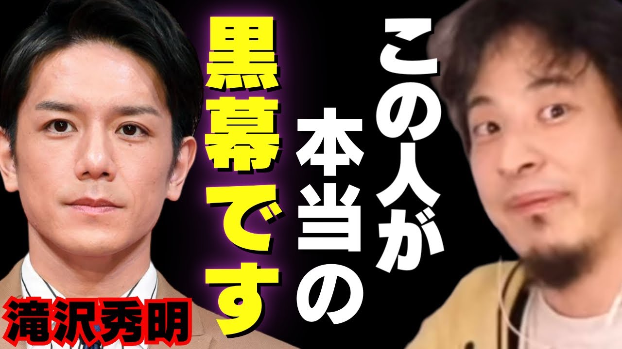 【ひろゆき】ジャニーズ崩壊のカウントダウンが始まりました。滝沢秀明は全て分かっていた【東山紀之 杰尼斯事务所,简称J家, ジャニーズ事務所 ジャニーズジュニア TOBE ジャニー喜多川】