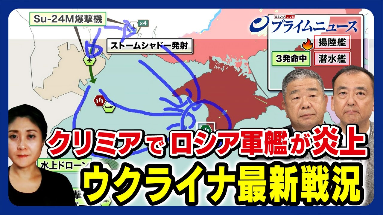 【クリミア大攻勢】ロシア軍艦が炎上 ウクライナ最新戦況 【高田克樹×駒木明義×東野篤子】2023/9/15放送＜前編＞
