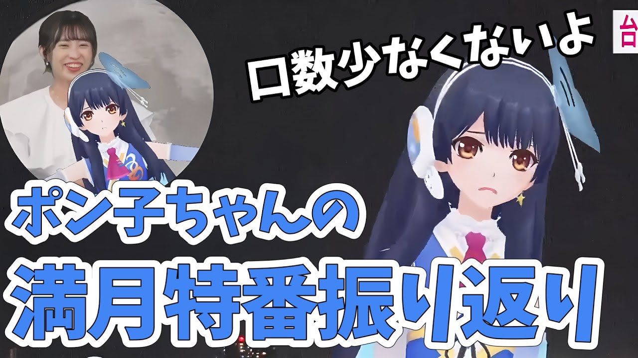 【ポン子・山岸愛梨】緊張してて喋れなかったんだよ～！ポン子ちゃんのスーパーブルームーン特番振り返り【ウェザーニュース切り抜き】