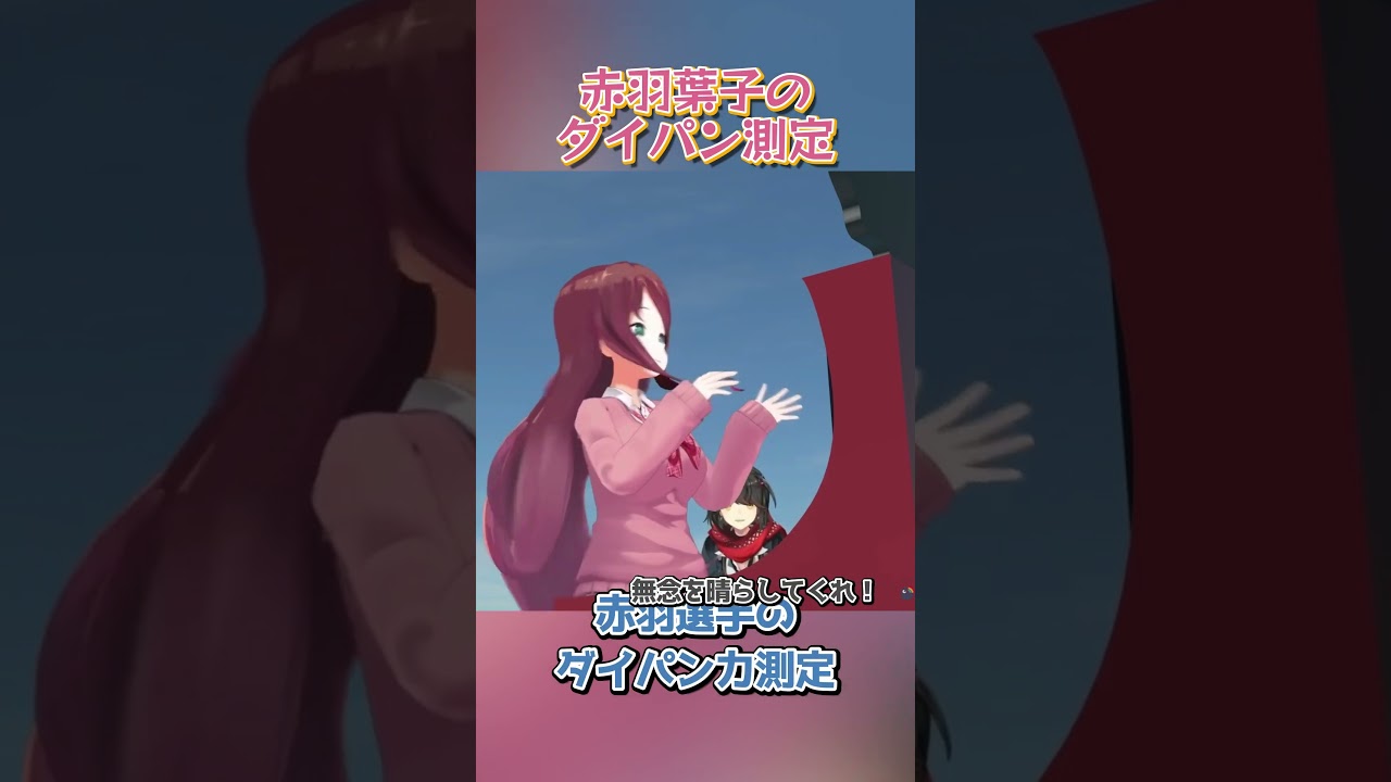 赤羽葉子の台パン力測定が色々と怖すぎたｗ【にじさんじ切り抜き/レバガチャダイパン/にじさんじ3D】