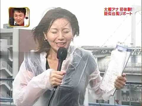 大橋未歩　台風レポートで胸がぽっちりしてしまう