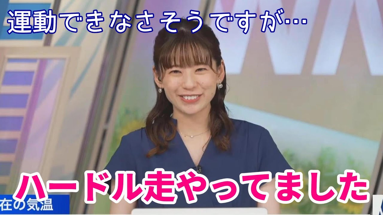 【高山奈々】中学生の時は陸上部だった奈々ちゃん【ウェザーニュース】