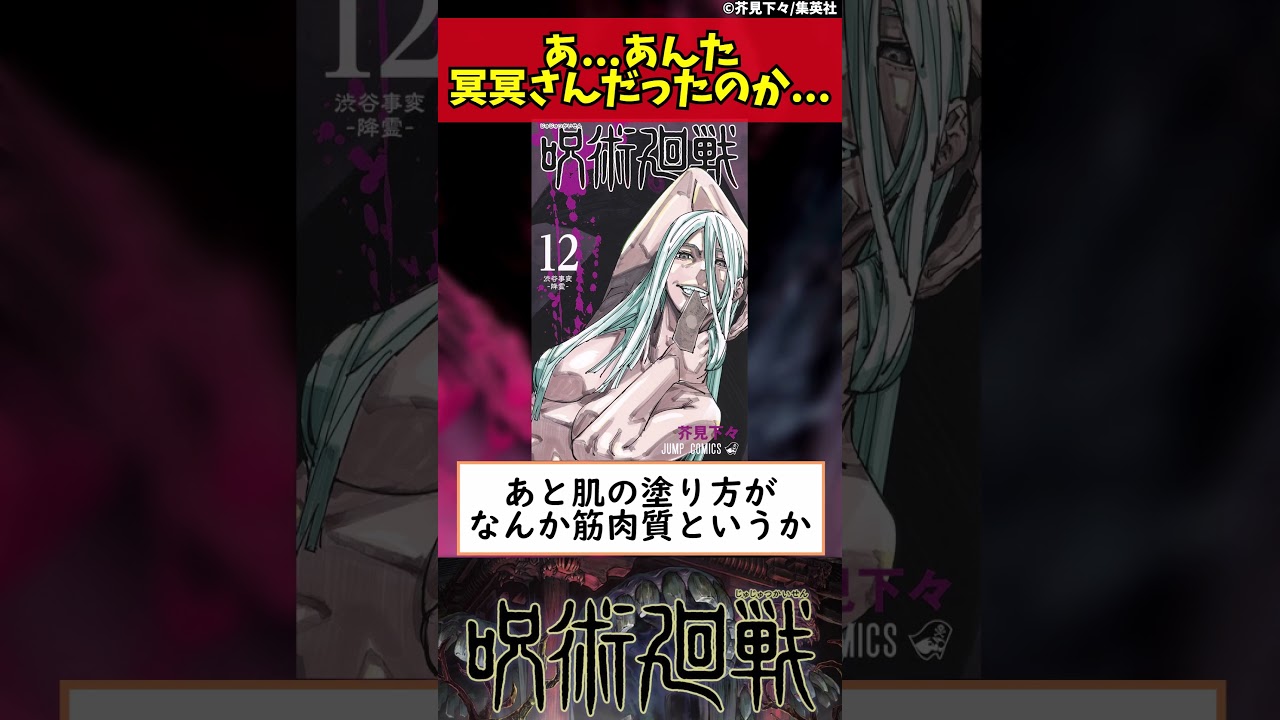 【呪術廻戦】あ...あんた冥冥さんだったのか... #shorts