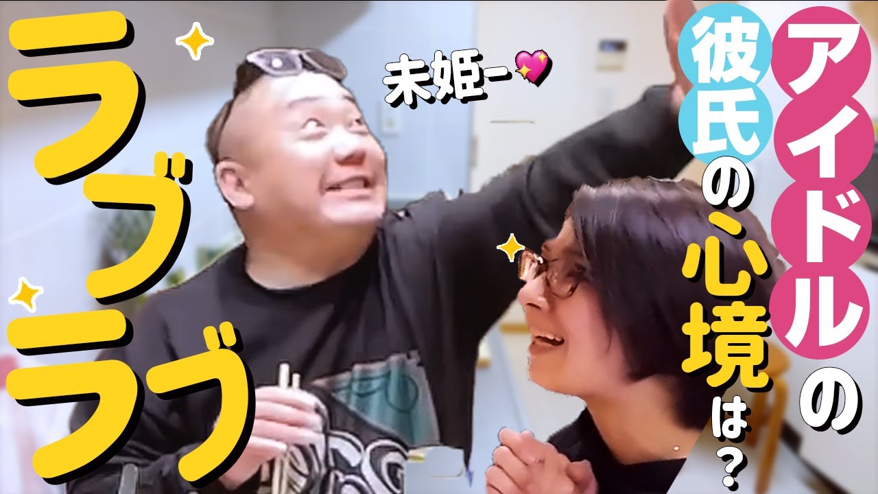 【衝撃】山本圭壱さんと西野未姫さんが結婚！バタやんとけいちょんが語る、アイドルとの恋愛に隠された心境とは？