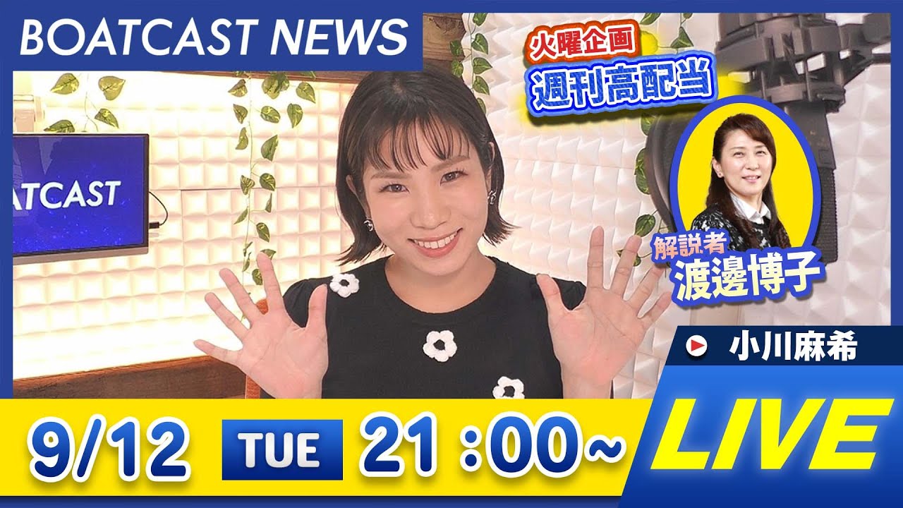 BOATCAST NEWS｜三国 G1北陸艇王決戦 4日目速報 火曜企画 「週刊高配当」