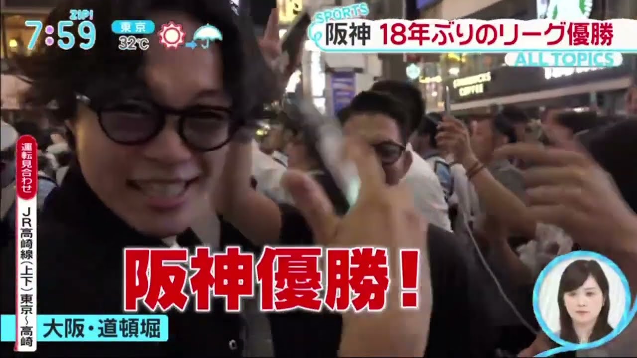 9月15日プロ野球ニュース 阪神18年ぶりリーグ優勝店は閉店川沿いに警察官