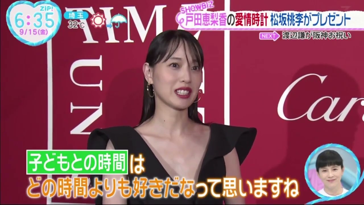 戸田恵梨香の愛情時計松坂桃李がプレゼント『ZIP!』  2023年09月15日