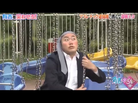 【ハナコ】「渋谷から乗ってくる」 🅷🅾🆃 『有吉の壁 2023』