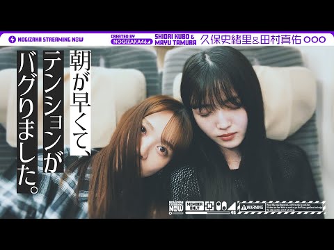 仙台ライブ翌日に久保と田村が自分たちの東北新幹線アナウンス聞きながら帰ってみた！