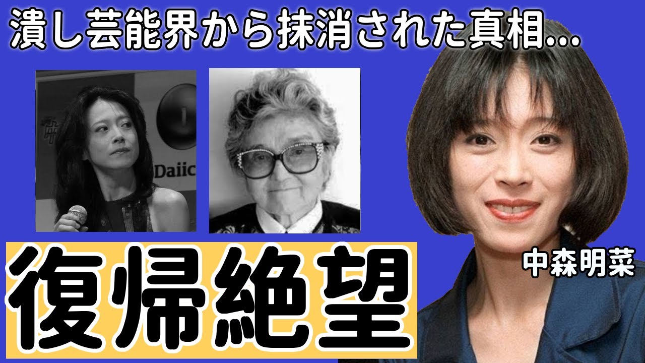 メリー喜多川が中森明菜を潰し芸能界から抹消された真相に驚きを隠せない…！『お前だけは許せないから徹底的に潰す！』ジャニーズ事務所崩壊した今…芸能界復帰する噂の真相に言葉を失う...