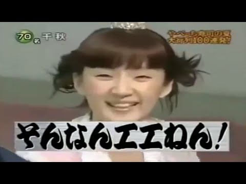 【めちゃ²イケてるッ!】東京めちゃイケランド完全ガイド▽やべっち寿司の Vol.3