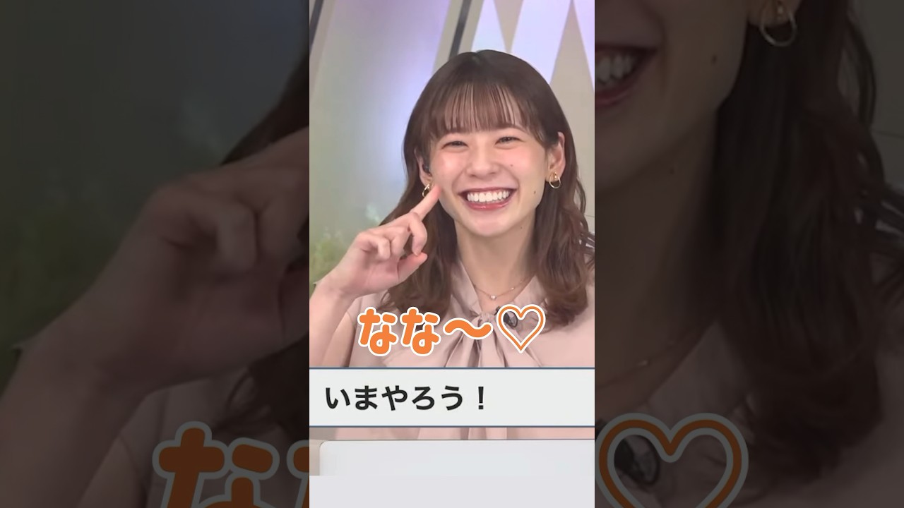 【高山奈々】年齢を気にしてぶりっ子っぽいポーズをためらうも視聴者さんに乗せられてやってしまうお天気お姉さん【ウェザーニュースライブ切り抜き】#shorts