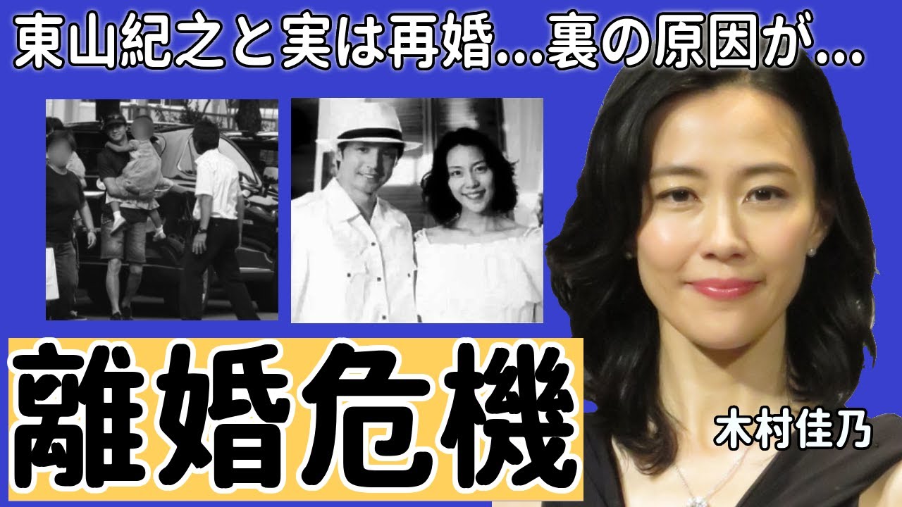 木村佳乃が夫・東山紀之と実は再婚だった...その裏の原因に言葉を失う...『告白』で有名な女優のまさかの家族の正体や父親の職業に驚きを隠さない...