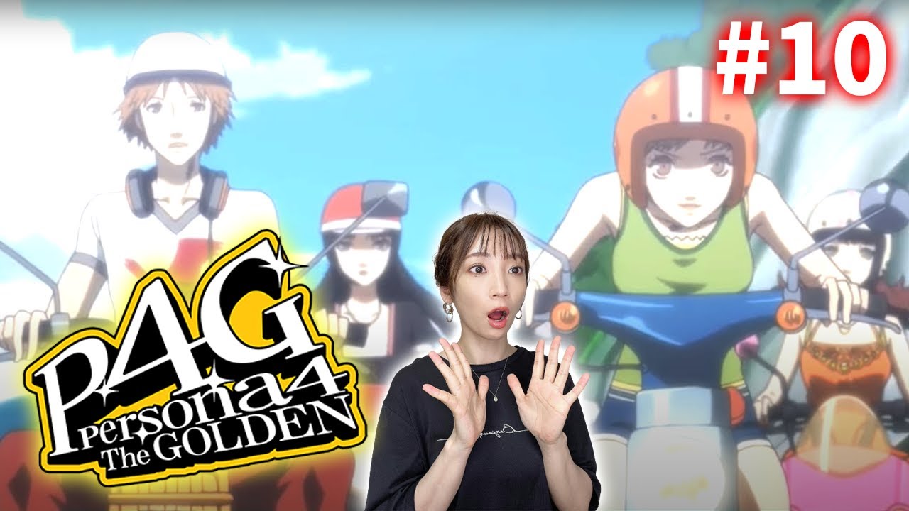 #10【P4G】私の心は夏模様 ※ネタバレ注意【ペルソナ4 ザ・ゴールデン】