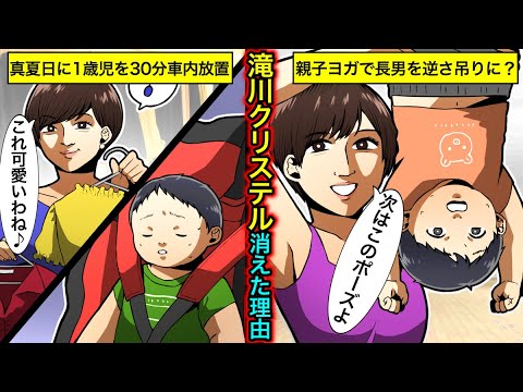 【実話】滝川クリステルのヤバい現在…1歳児を30分車内放置・親子ヨガで長男を宙吊りした真相とは？