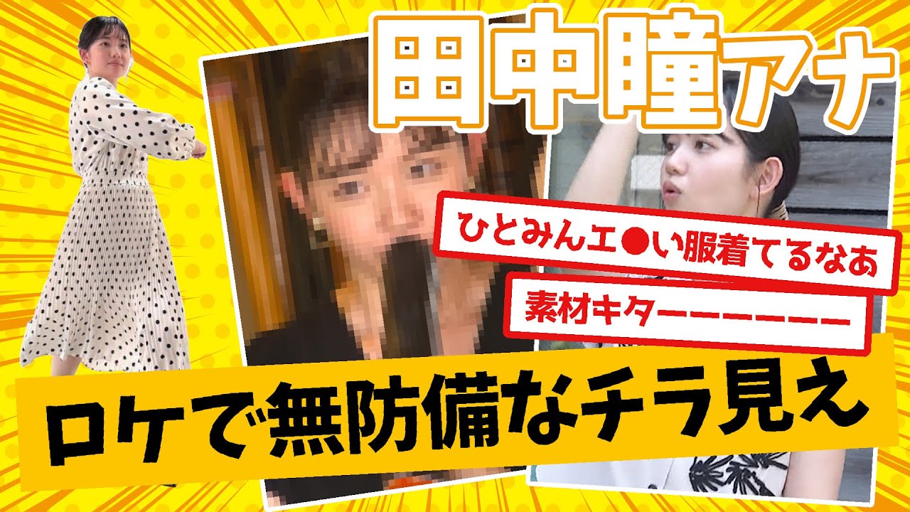 田中瞳アナ、猛暑の中のロケで…