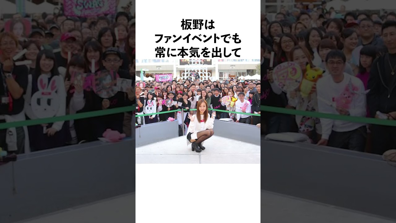 板野友美の面白エピソード