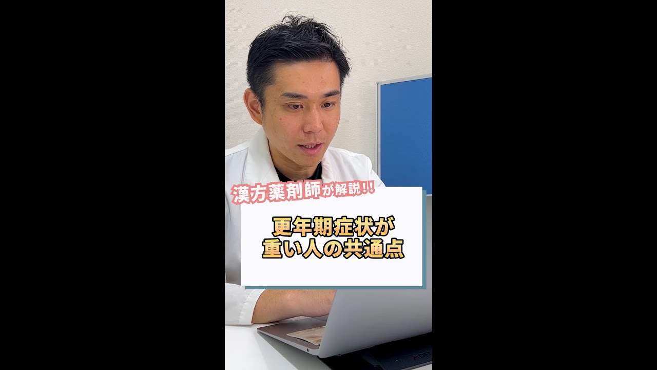 【解説】更年期症状が重い人の共通点