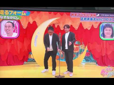 なすなかにし「クセすご」