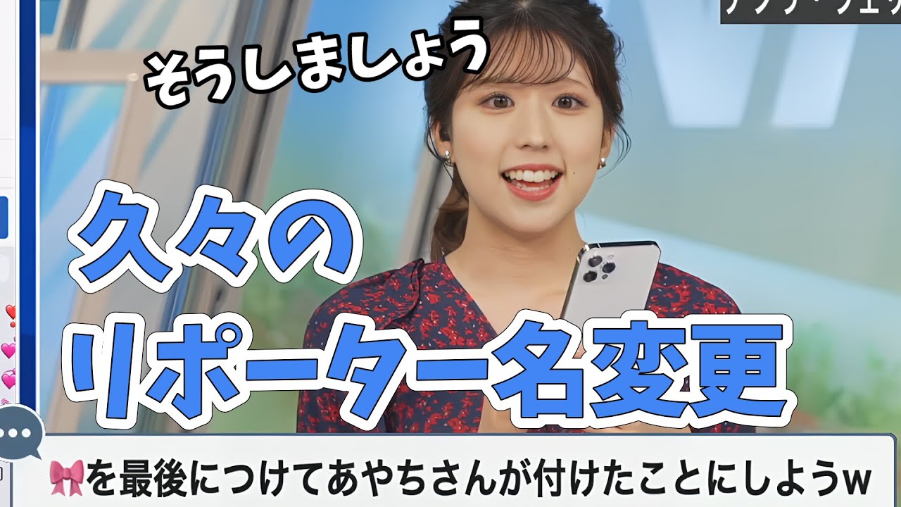 【小林李衣奈】久々のリポーター名変更にあやちさん被弾！【ウェザーニュース切り抜き】