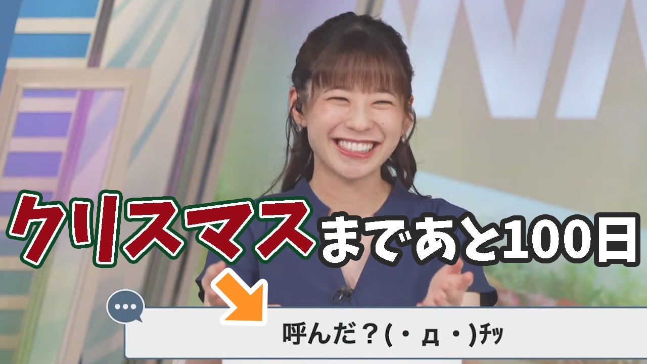 【高山奈々】チッチ勢を降臨させようとするお天気お姉さん【ウェザーニュースライブ切り抜き】