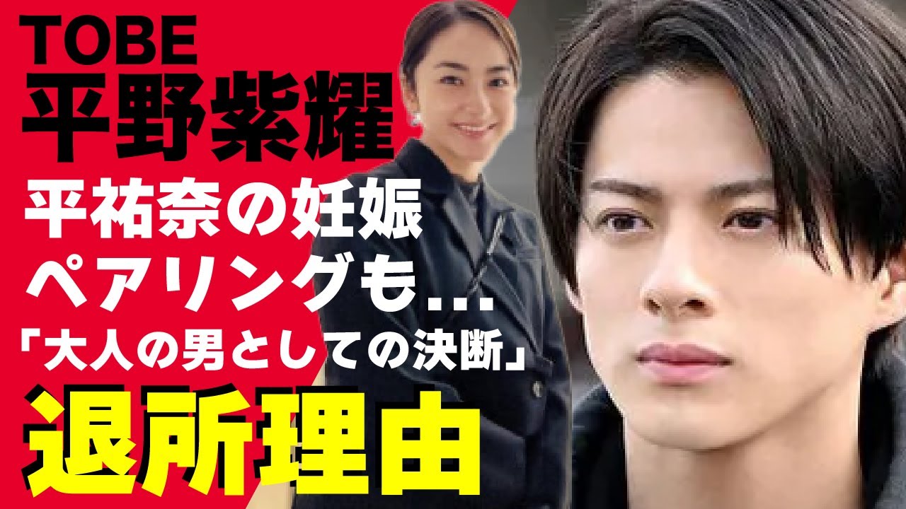 平野紫耀の本当の退所理由は結婚するため！平祐奈の妊娠疑惑やペアリングを贈って結婚準備に入ったという真相に驚きが隠せない！" TOBE"に移籍し個人事務所を立ち上げ動きやすくしたという真相に一同驚愕