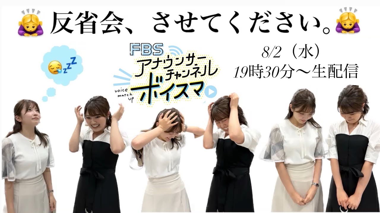 【8/2生配信】緊急反省会！檜垣すみれ＆遠野愛が最近のあれこれ反省します…