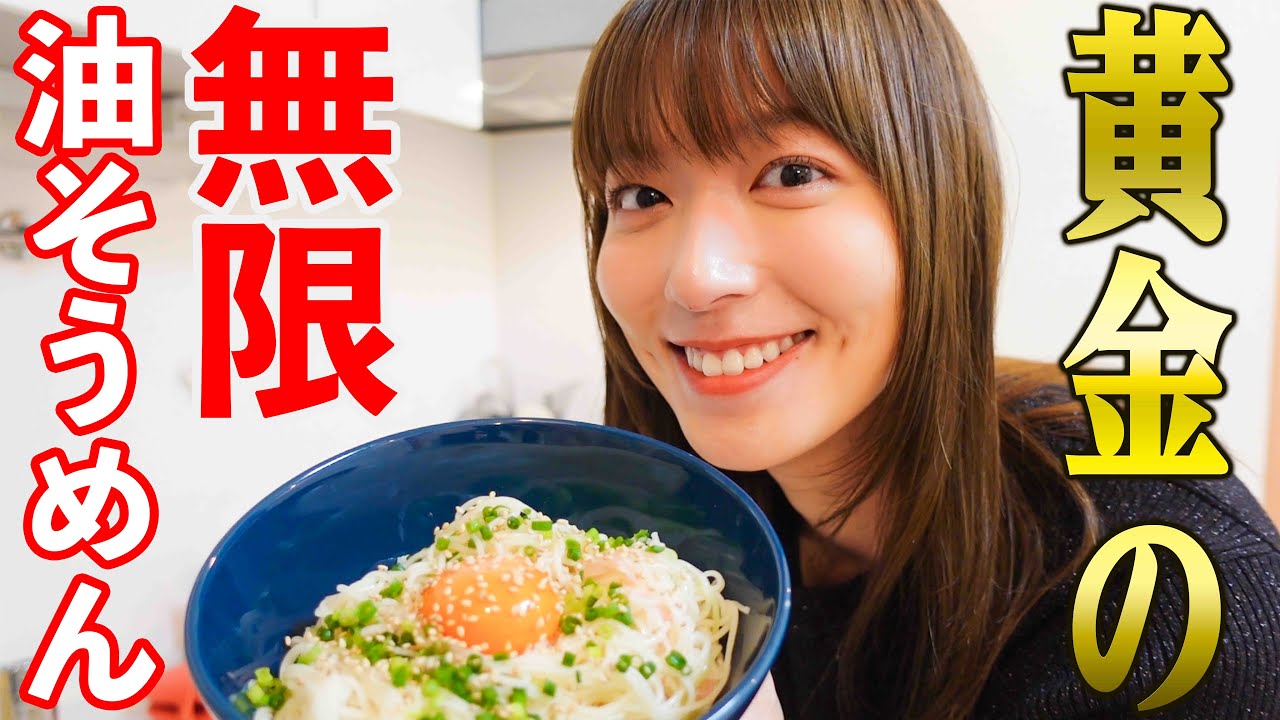 【衝撃】〇〇すぎるワンパン無限油そうめんが美味しすぎた！もう普通のそうめんたべれません！