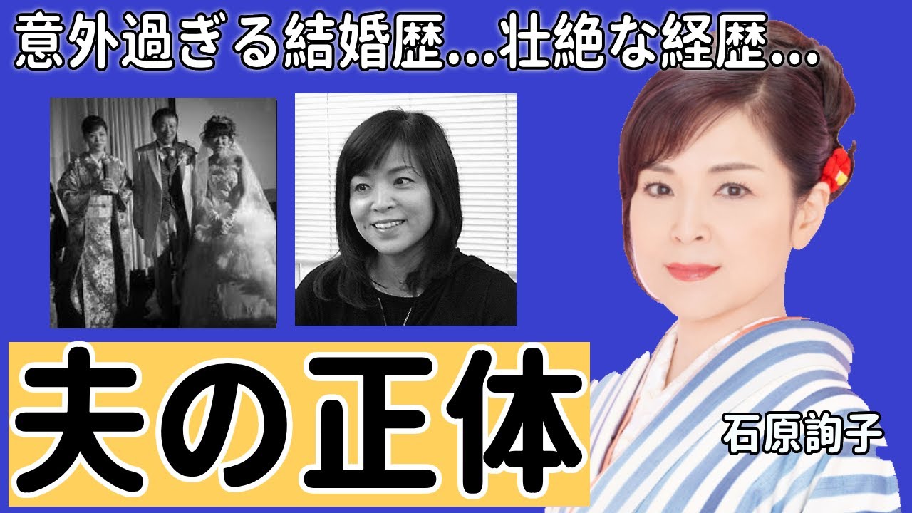 石原詢子の意外過ぎる結婚歴や夫の正体に言葉を失う...「みれん酒」でも有名な演歌歌手の壮絶すぎるデビューまでの道のりや父親の正体に驚きを隠さない...