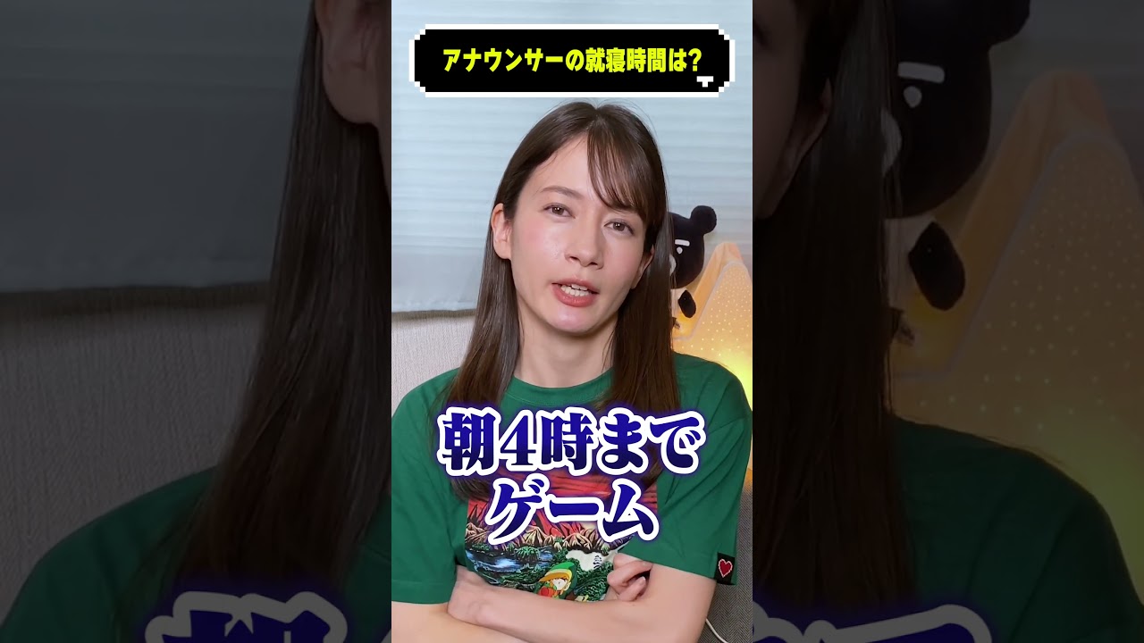 アナウンサーの就寝時間はどれくらい？#宇内梨沙 #質問 #shorts