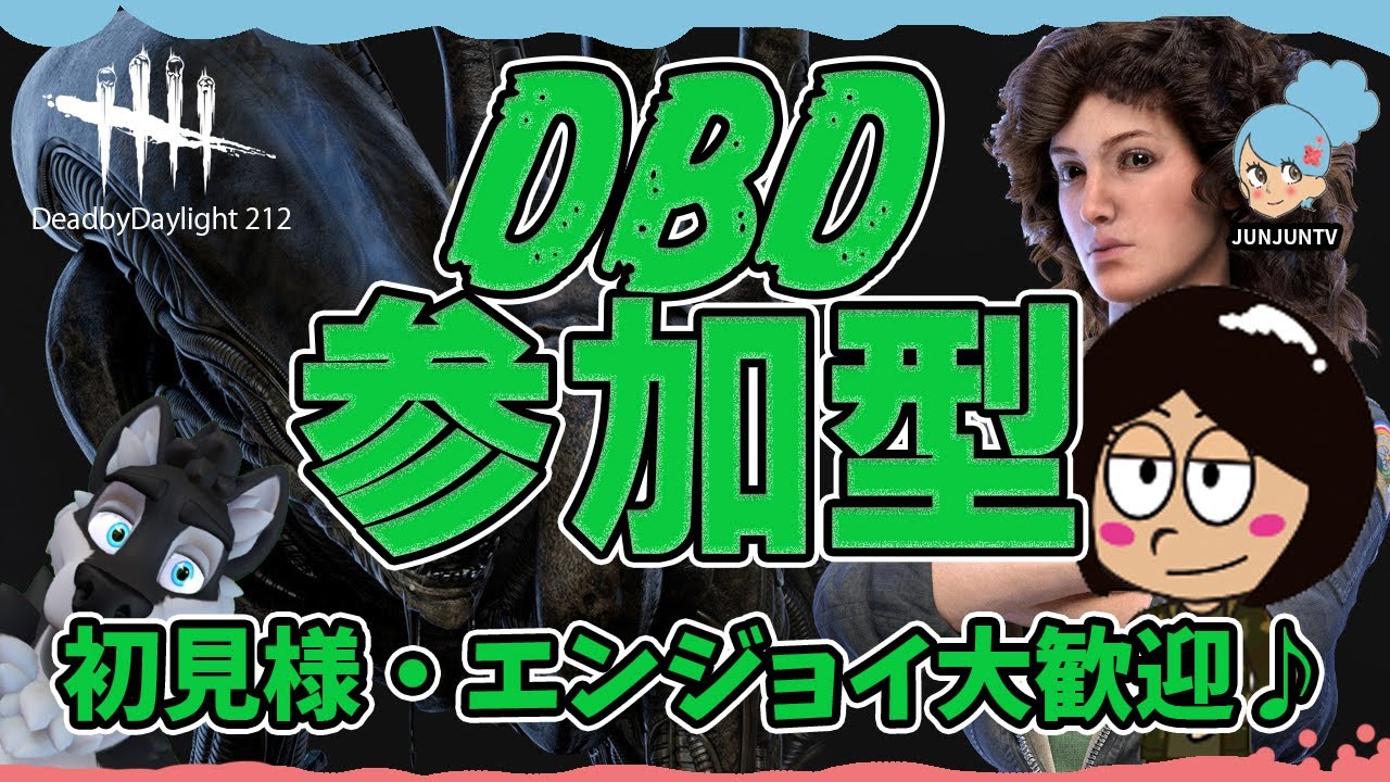【DBD参加型】デッドバイデイライト遊びたい方どなたでもどうぞ♪